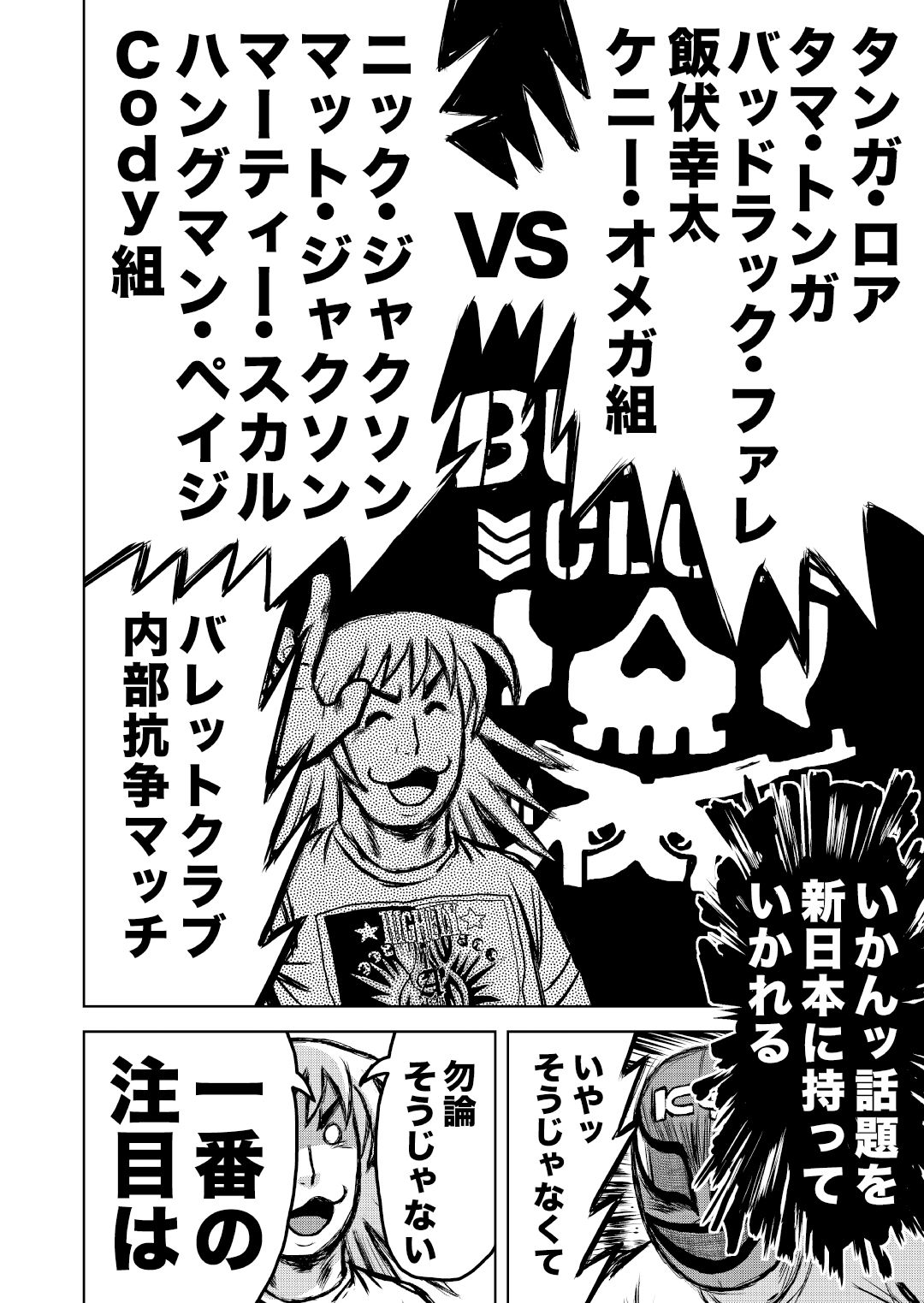 サンプル画像5:最狂超プロレスファン烈伝5.4(徳光康之) [d_545582]