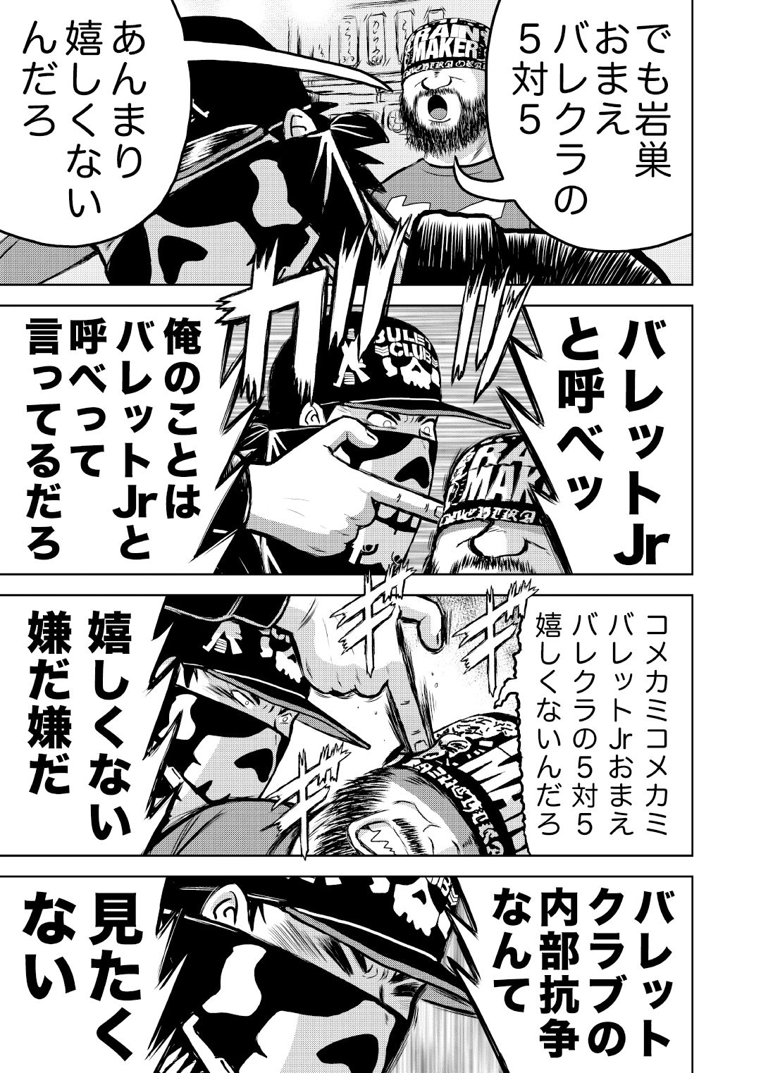 最狂超プロレスファン烈伝5.4