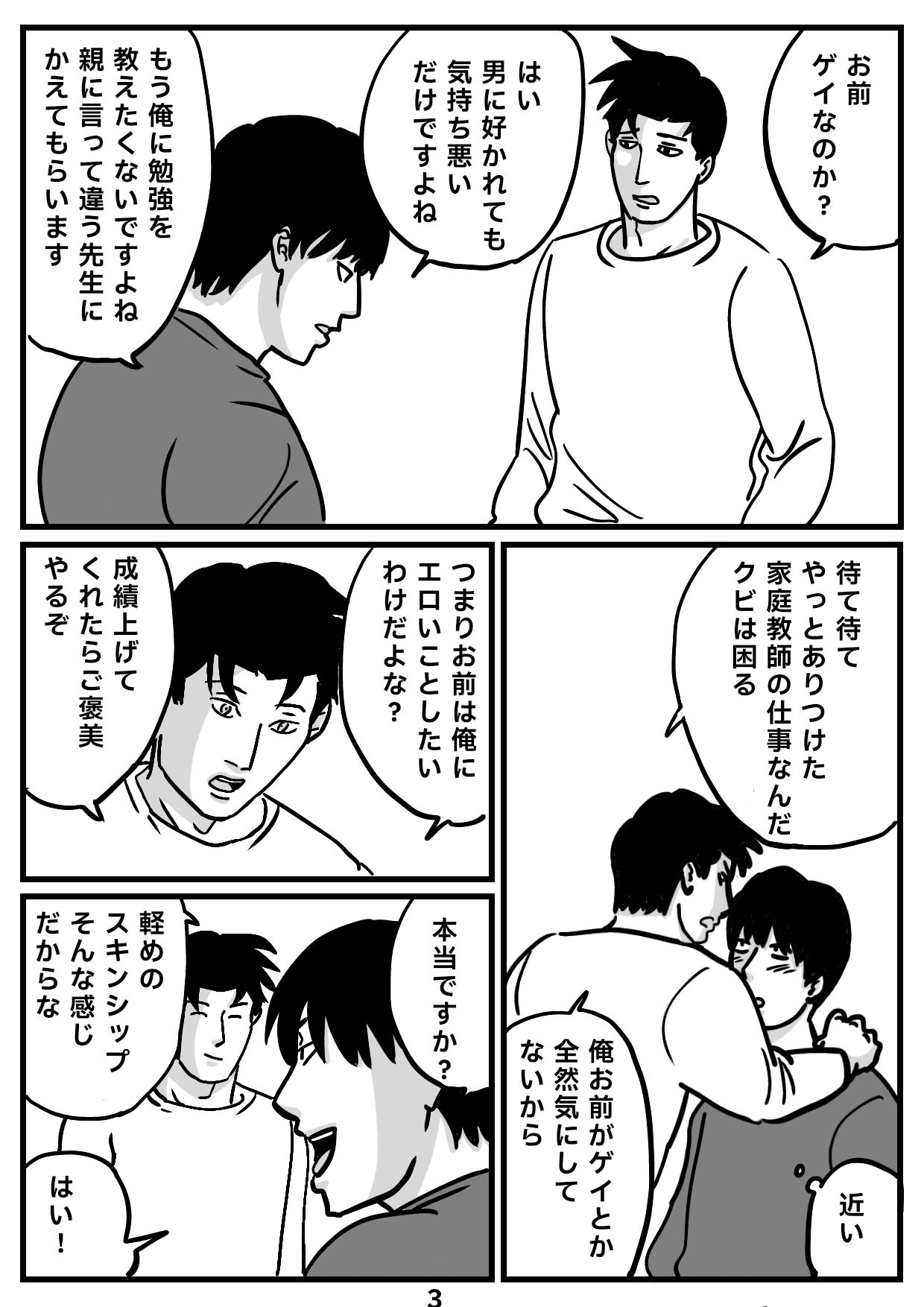 個人授業