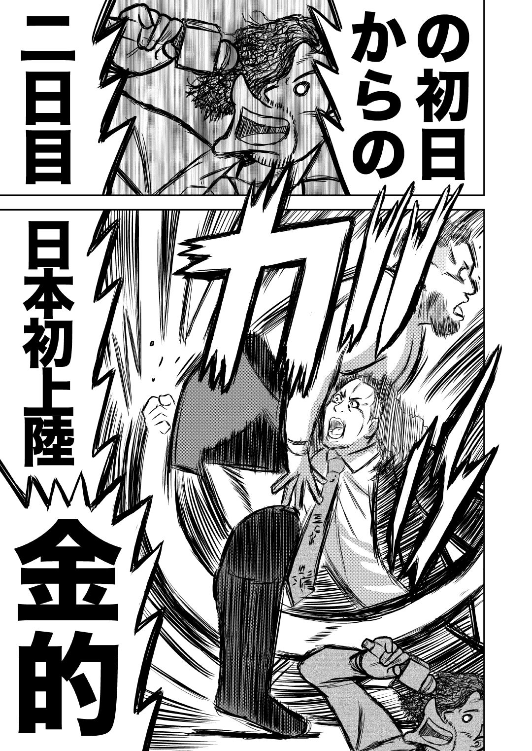 サンプル画像2:最狂超プロレスファン烈伝5.5(徳光康之) [d_545633]