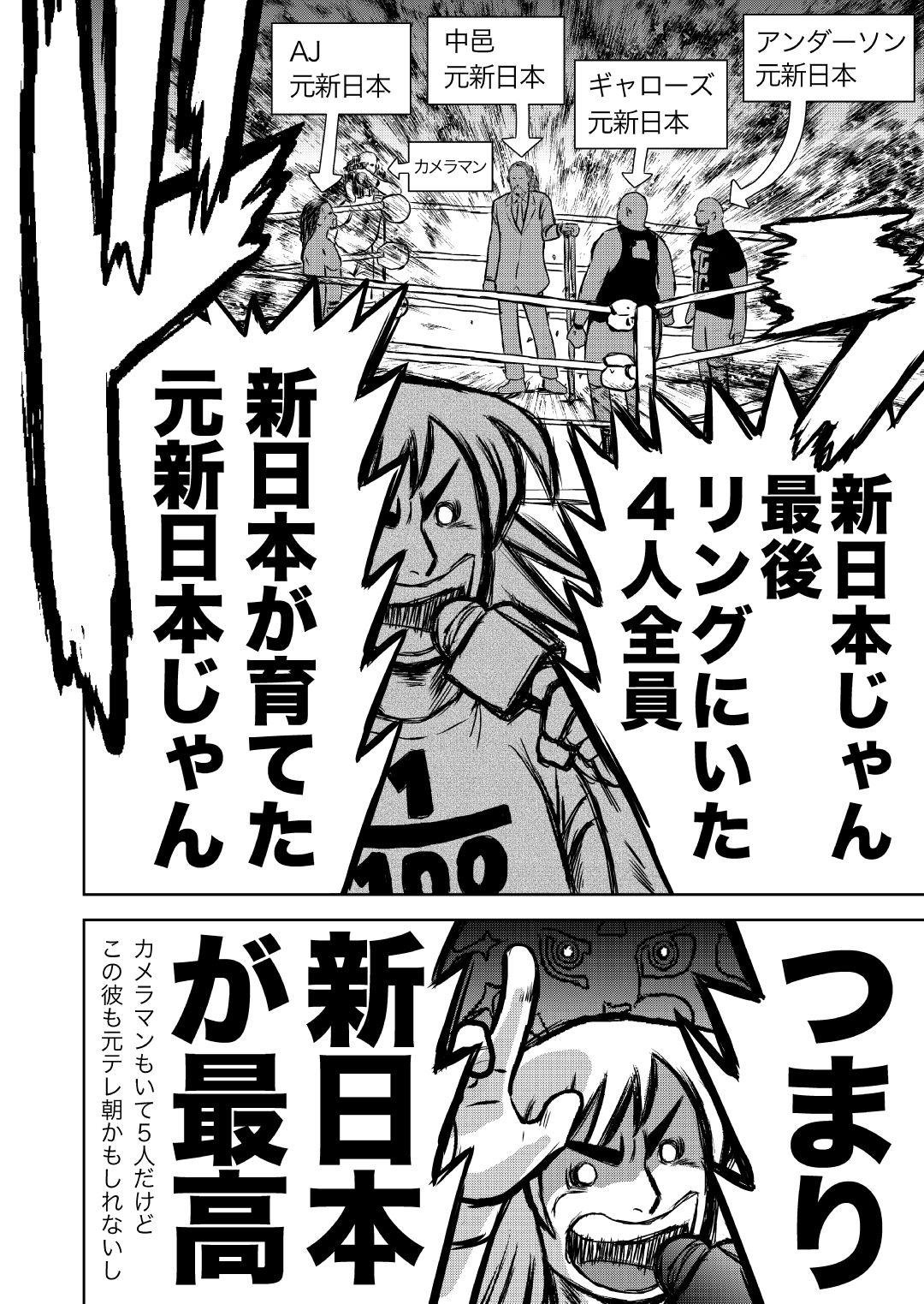 サンプル画像5:最狂超プロレスファン烈伝5.5(徳光康之) [d_545633]