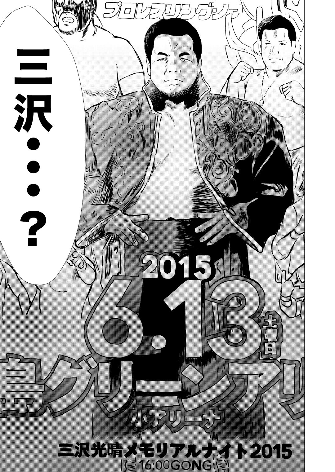 サンプル画像2:最狂超プロレスファン烈伝5.6(徳光康之) [d_545657]