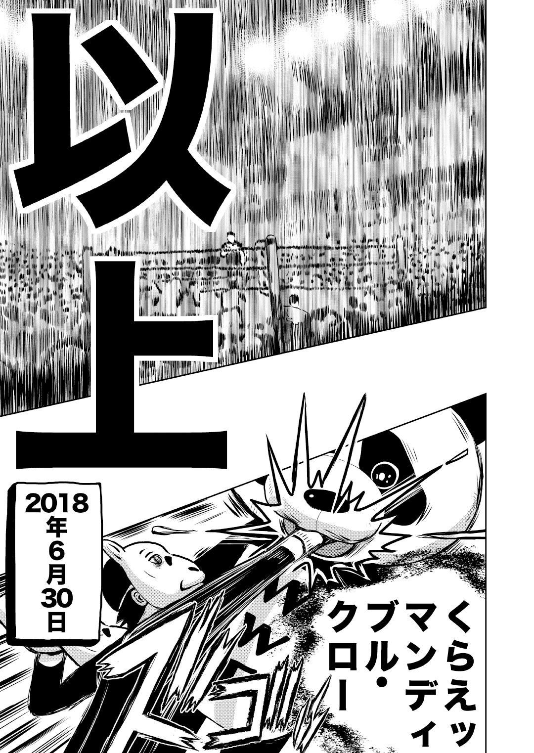 サンプル画像6:最狂超プロレスファン烈伝5.6(徳光康之) [d_545657]