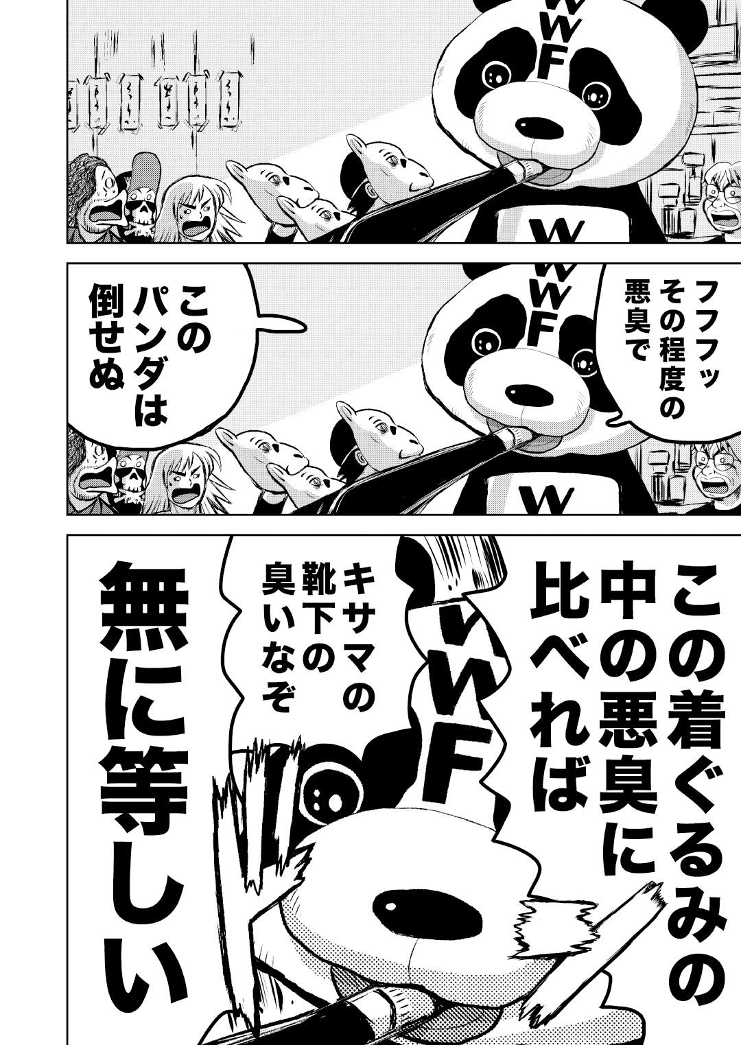 最狂超プロレスファン烈伝5.6