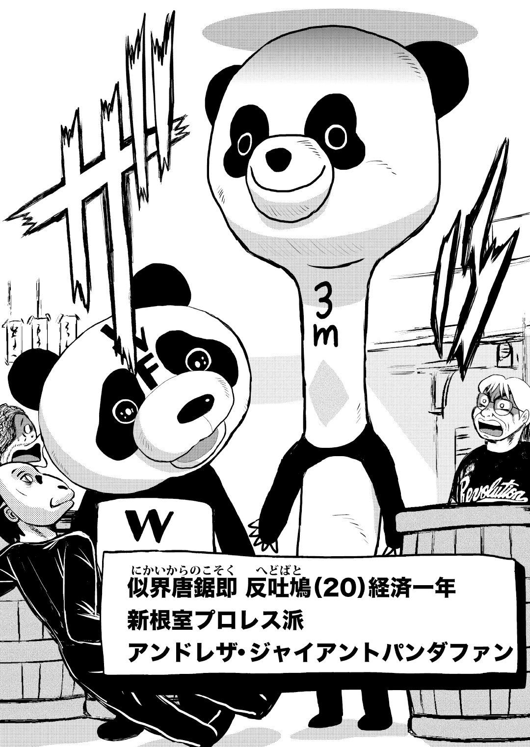 最狂超プロレスファン烈伝5.6
