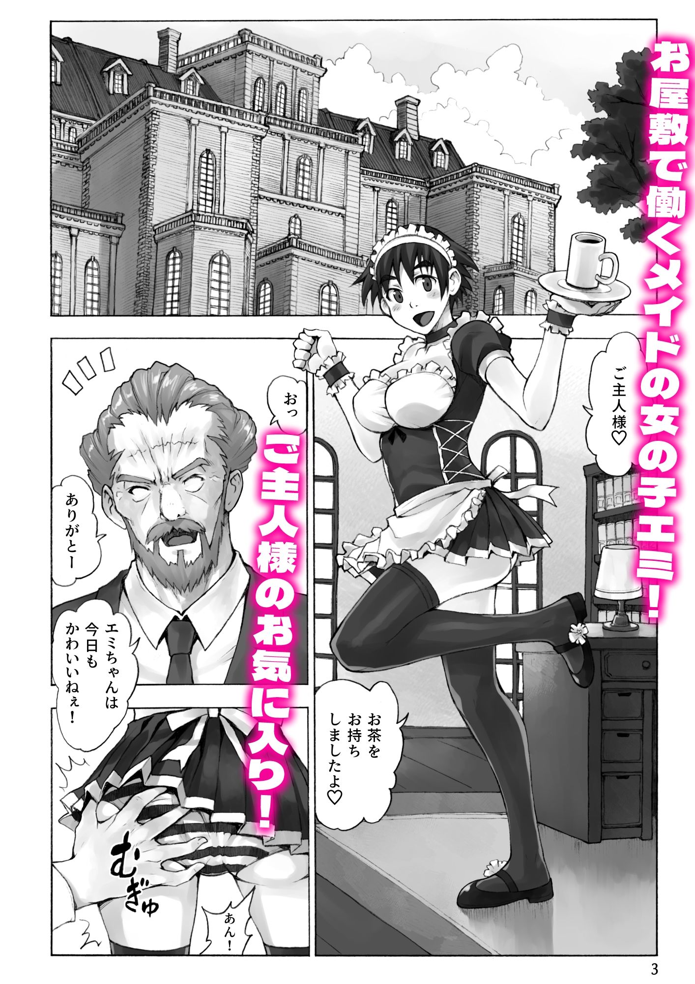 サンプル画像2:ご主人様とメイドと執事(TAPEHART) [d_545663]