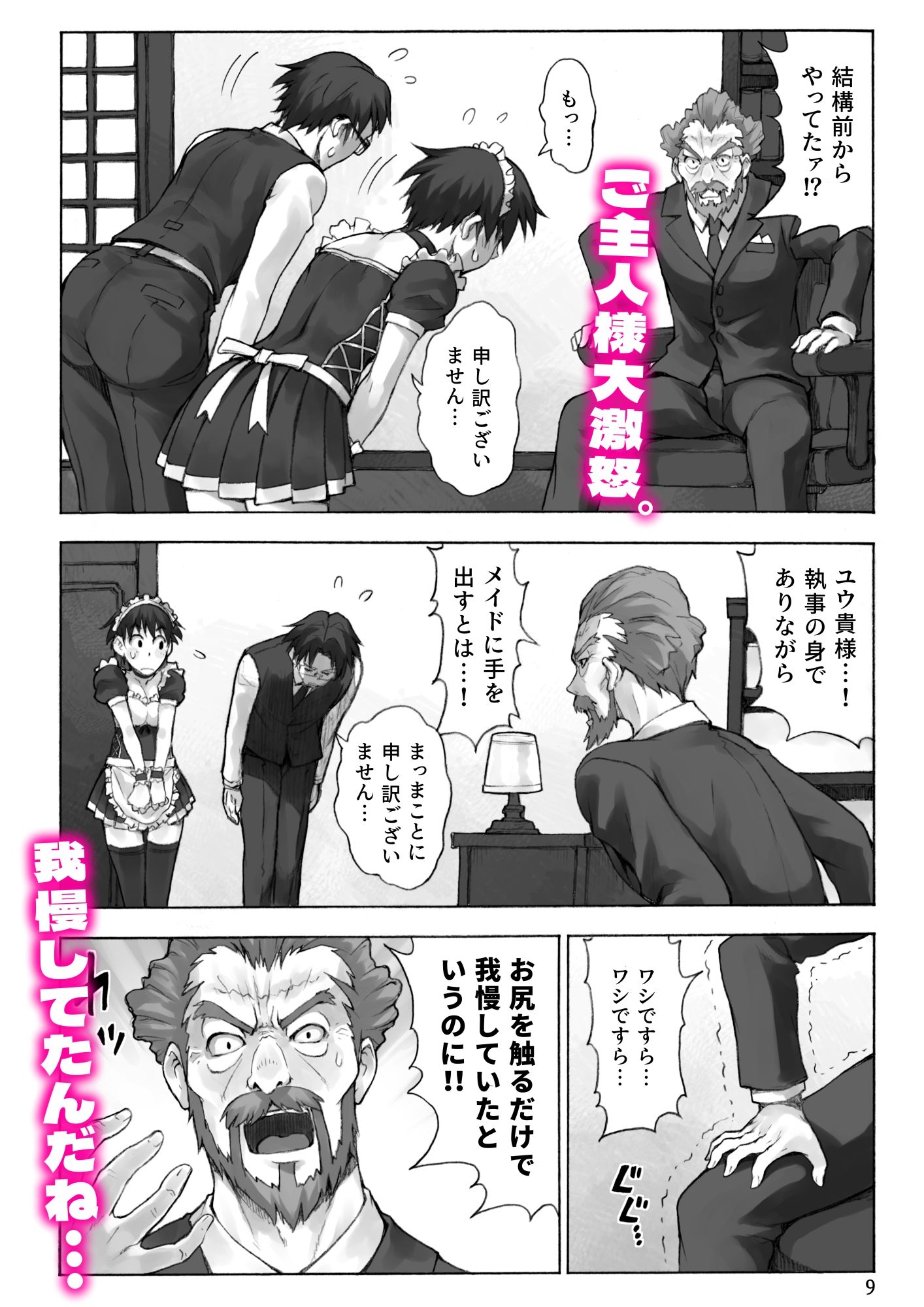 ご主人様とメイドと執事