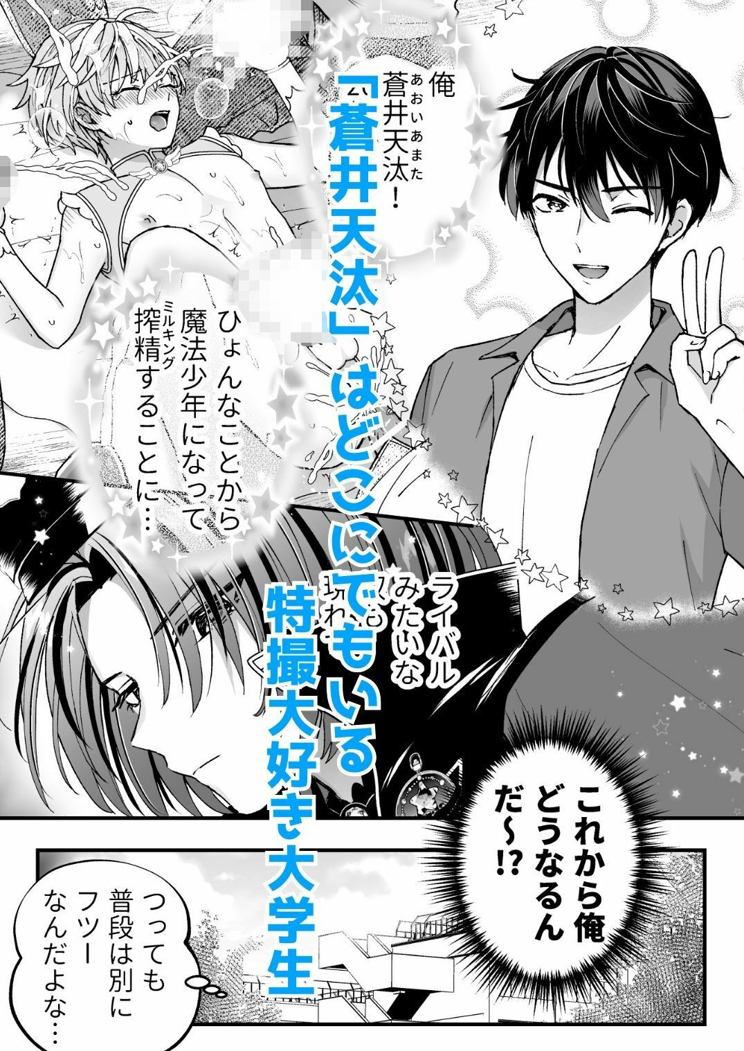 スペルマミルカーあまた 第3話 〜触手で大ピンチ!敵か味方か?レンと共闘!〜の画像1