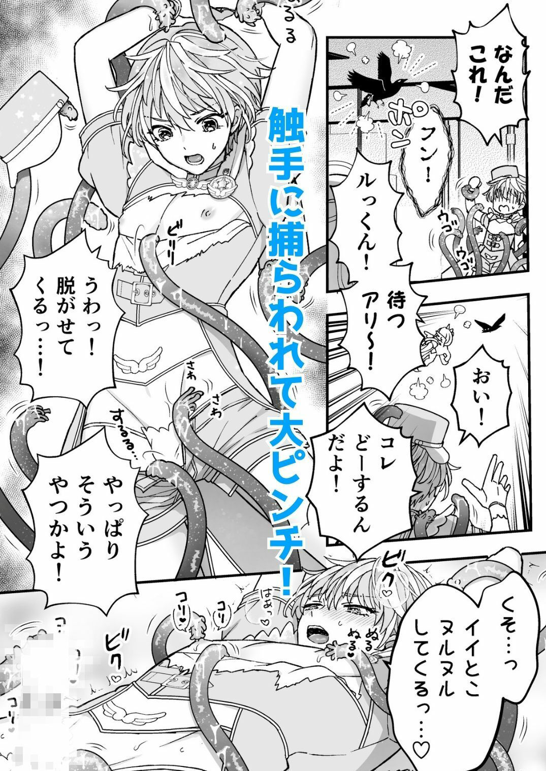 スペルマミルカーあまた 第3話 〜触手で大ピンチ!敵か味方か?レンと共闘!〜の画像3