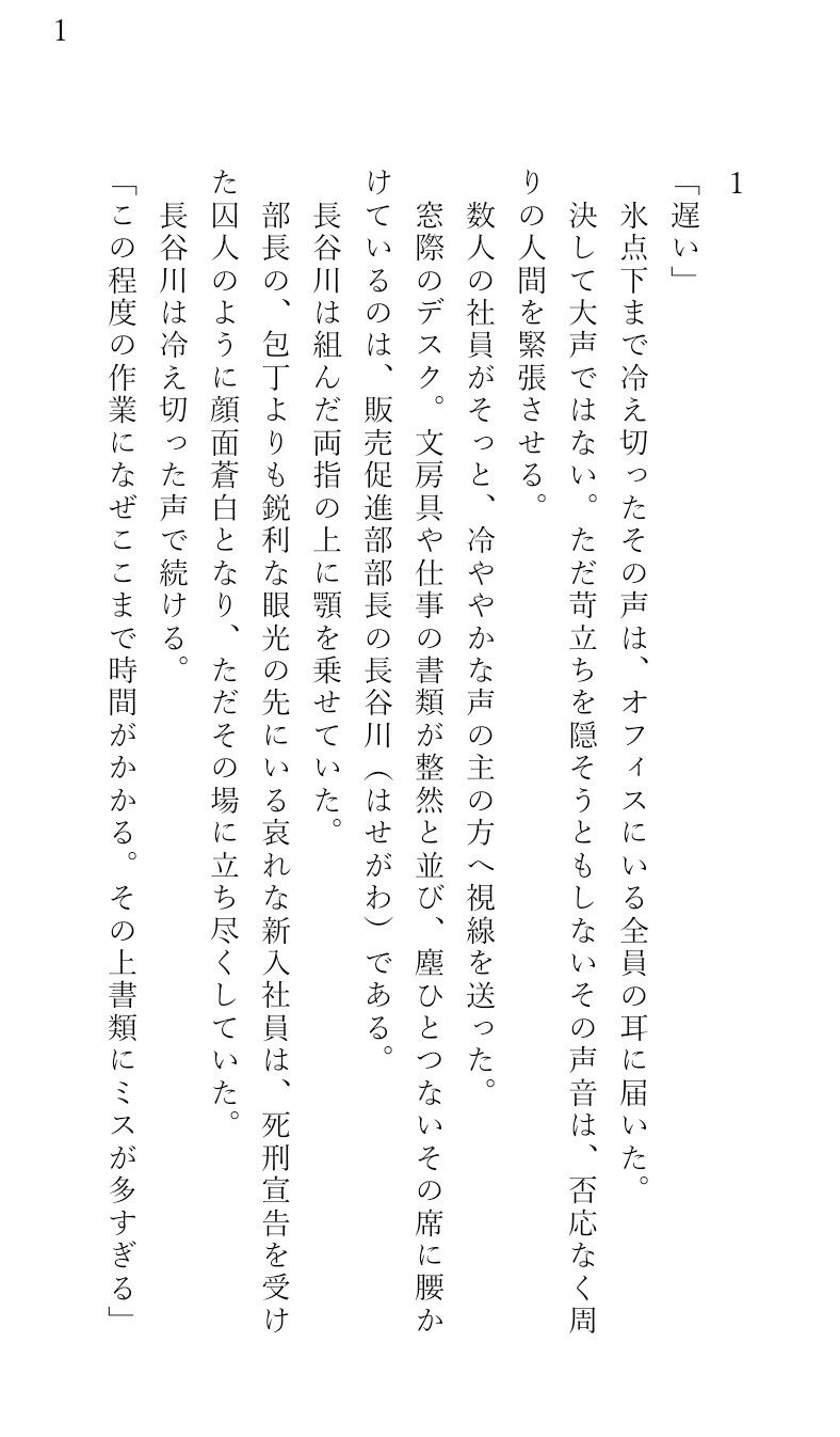 冷血イケメン鬼上司の弱みを握って脅迫逆レ●プをする話。