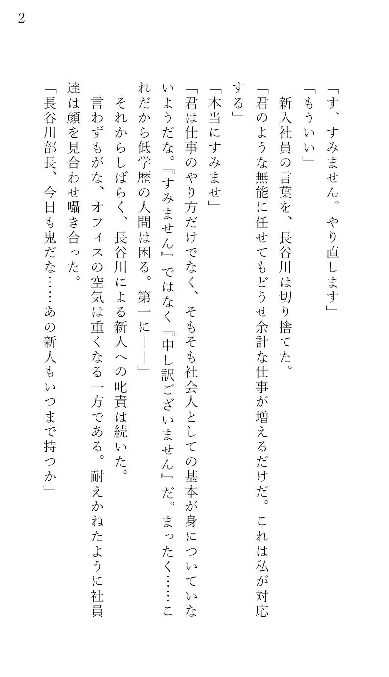 冷血イケメン鬼上司の弱みを握って脅迫逆レ●プをする話。