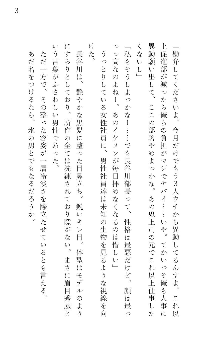 冷血イケメン鬼上司の弱みを握って脅迫逆レ●プをする話。