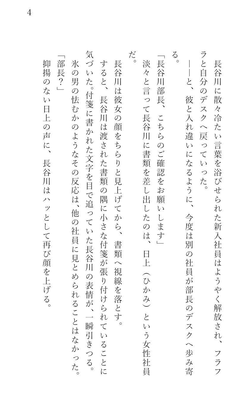 冷血イケメン鬼上司の弱みを握って脅迫逆レ●プをする話。