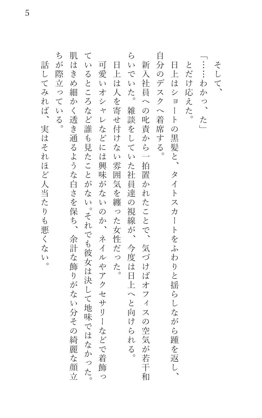 冷血イケメン鬼上司の弱みを握って脅迫逆レ●プをする話。