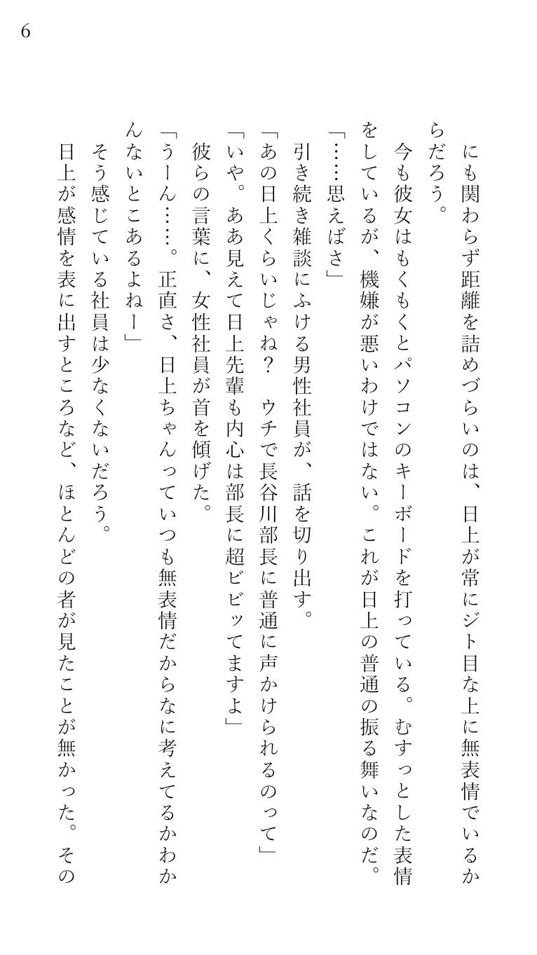 冷血イケメン鬼上司の弱みを握って脅迫逆レ●プをする話。