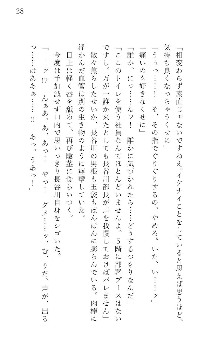 冷血イケメン鬼上司の弱みを握って脅迫逆レ●プをする話。