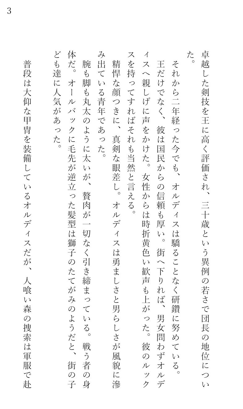 モンスター娘×騎士団長 〜不屈の騎士団長を触手で拘束して快楽オチさせた〜