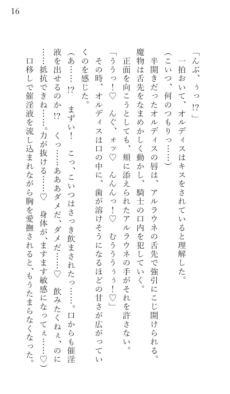 モンスター娘×騎士団長 〜不屈の騎士団長を触手で拘束して快楽オチさせた〜