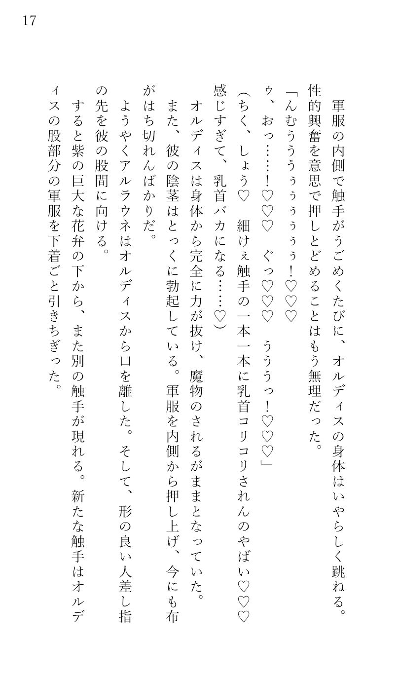 モンスター娘×騎士団長 〜不屈の騎士団長を触手で拘束して快楽オチさせた〜