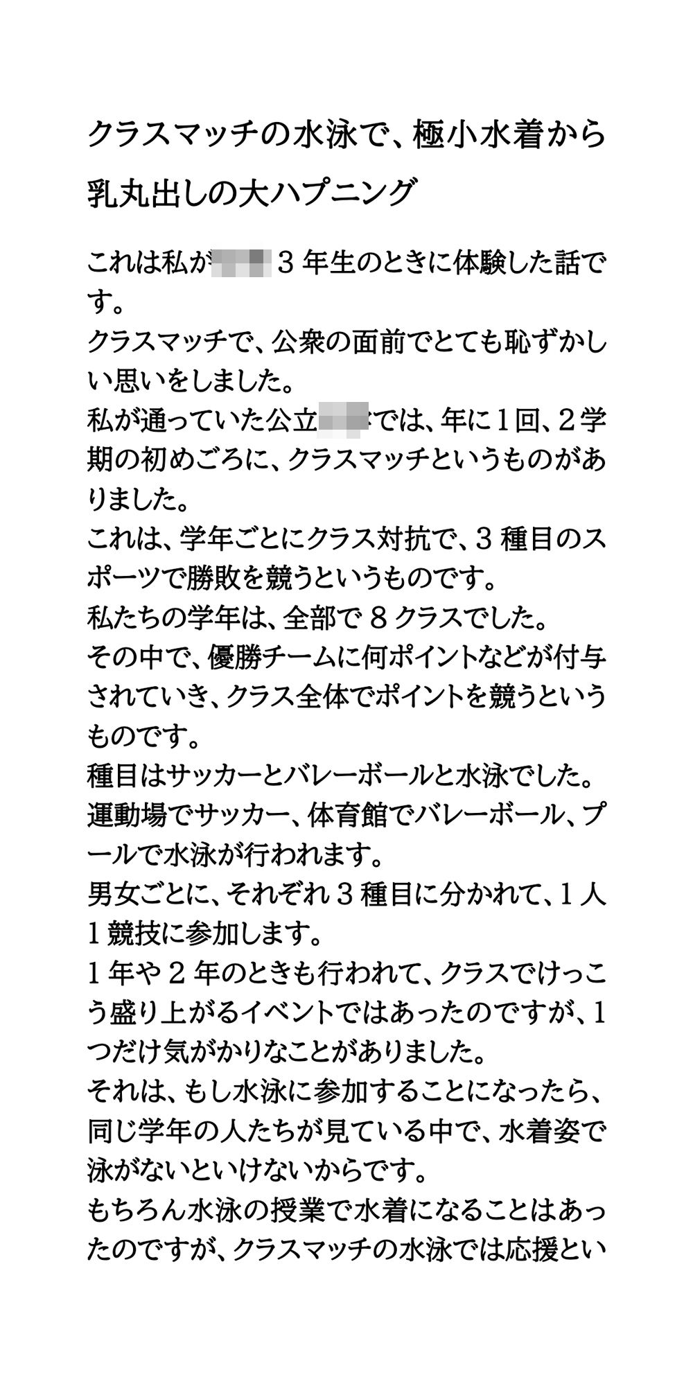サンプル画像1:クラスマッチの水泳で、極小水着から乳丸出しの大ハプニング！(CMNFリアリズム) [d_545790]