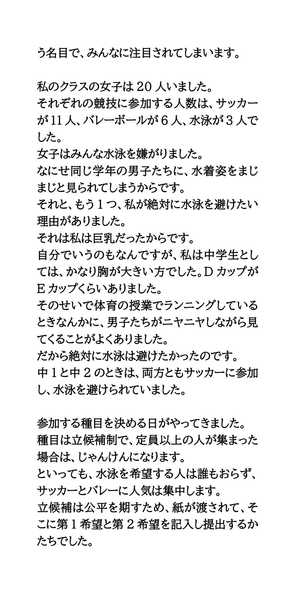 サンプル画像2:クラスマッチの水泳で、極小水着から乳丸出しの大ハプニング！(CMNFリアリズム) [d_545790]