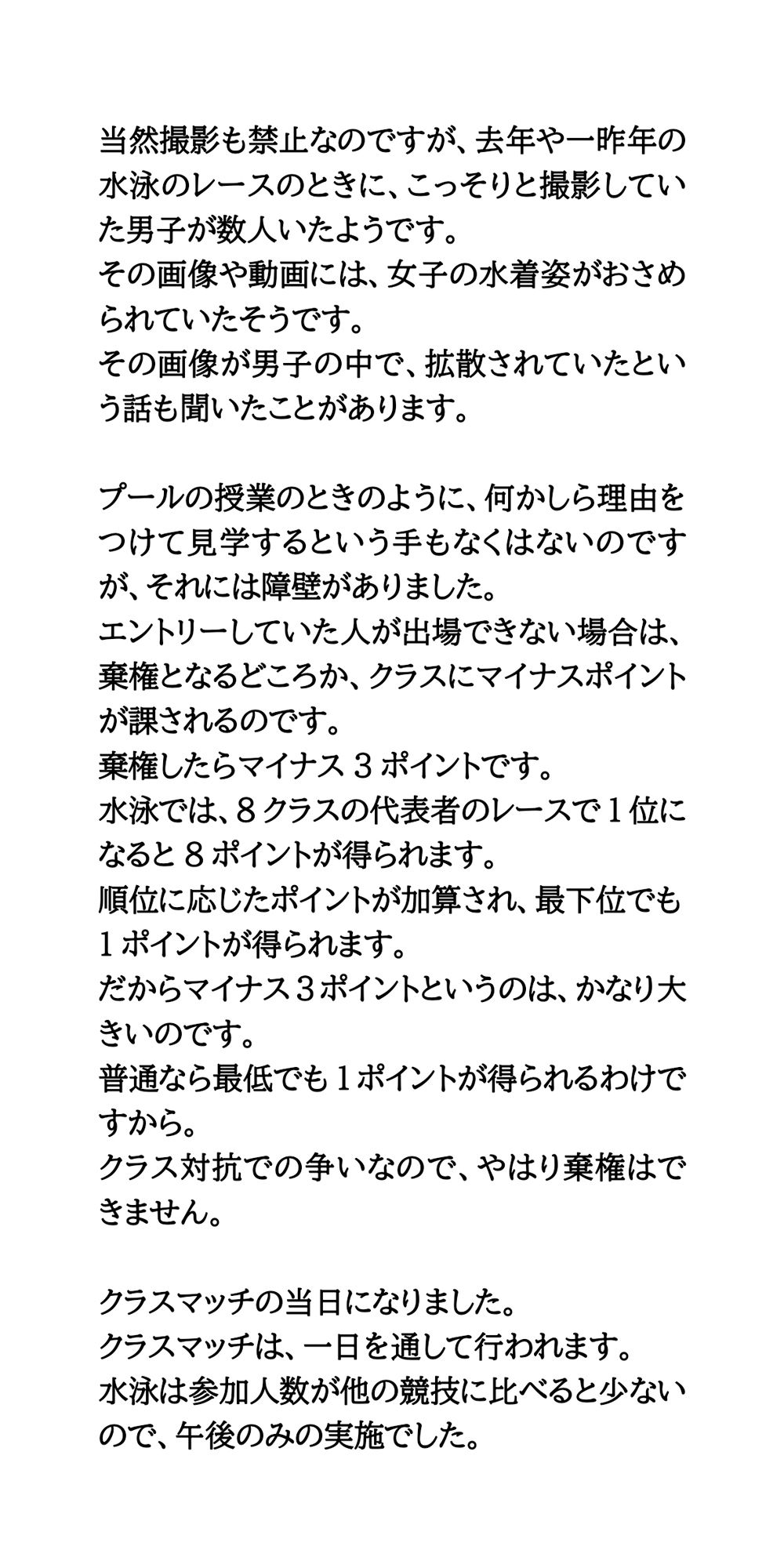 クラスマッチの水泳で、極小水着から乳丸出しの大ハプニング！
