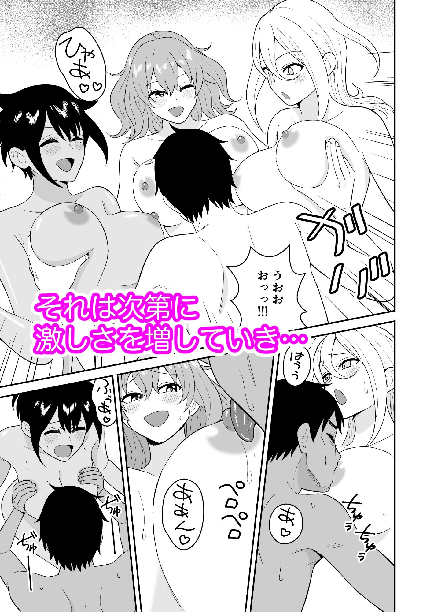 極楽!温泉巨乳ハーレムの画像6