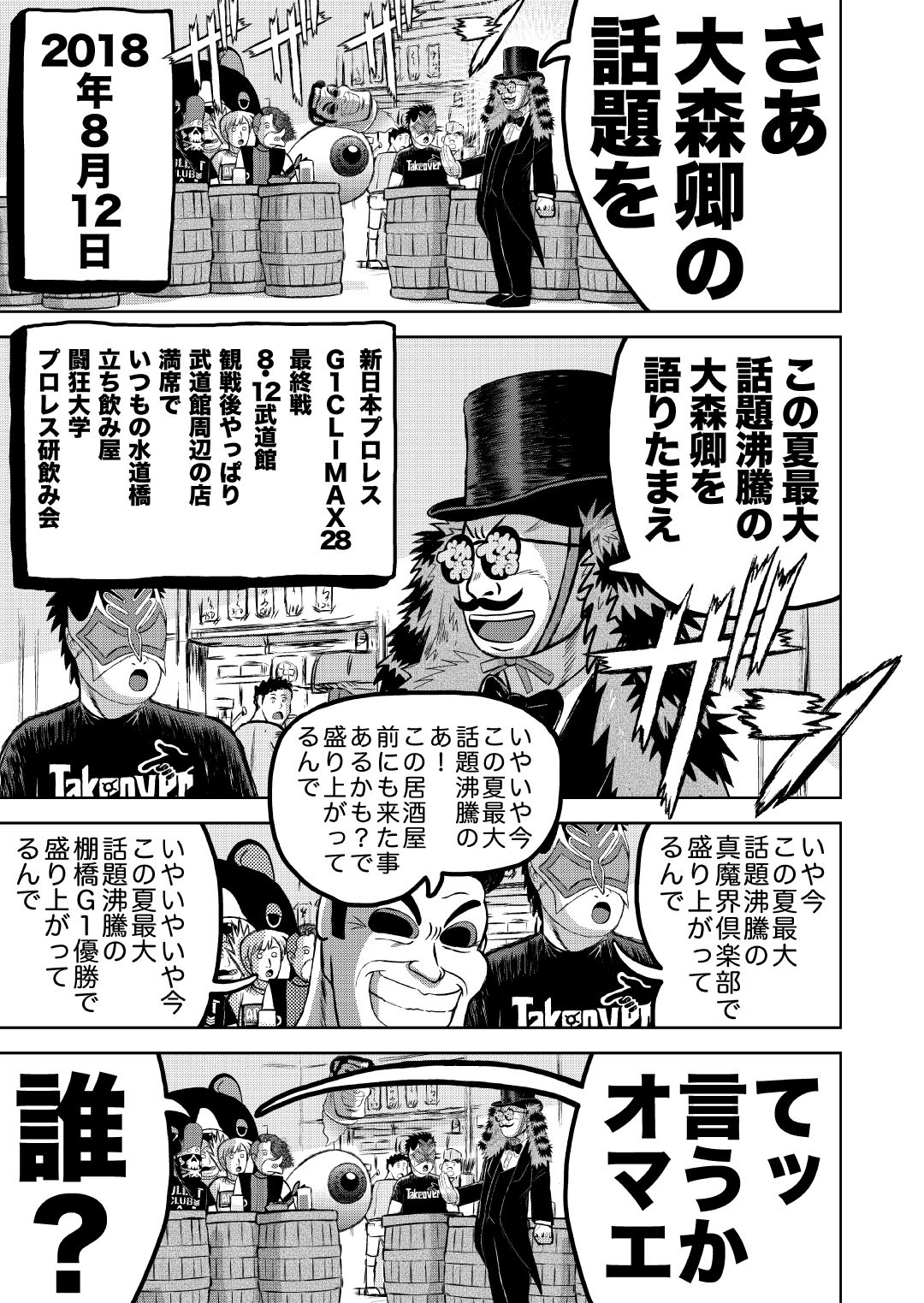 サンプル画像2:最狂超プロレスファン烈伝5.7(徳光康之) [d_545854]