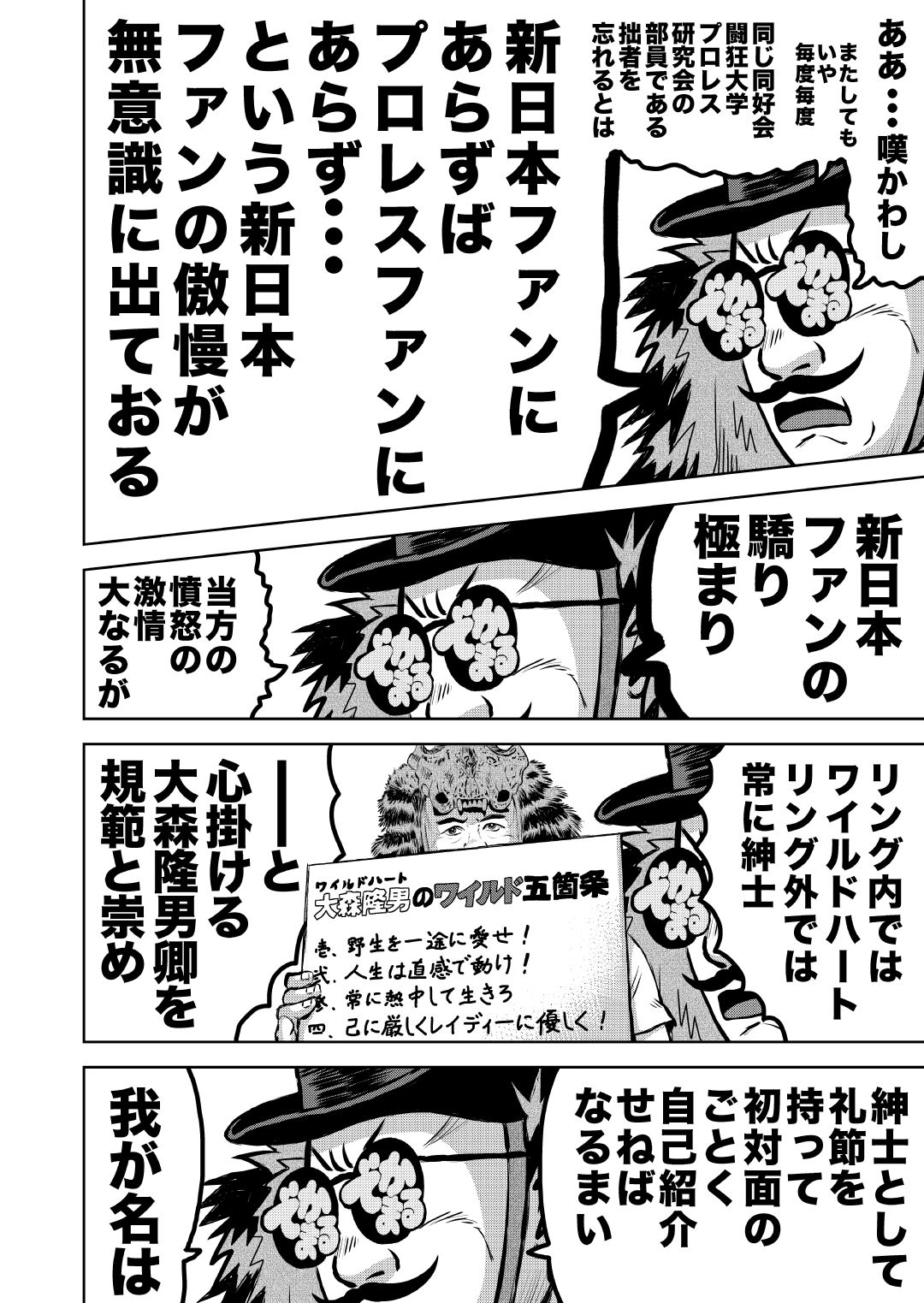 サンプル画像3:最狂超プロレスファン烈伝5.7(徳光康之) [d_545854]