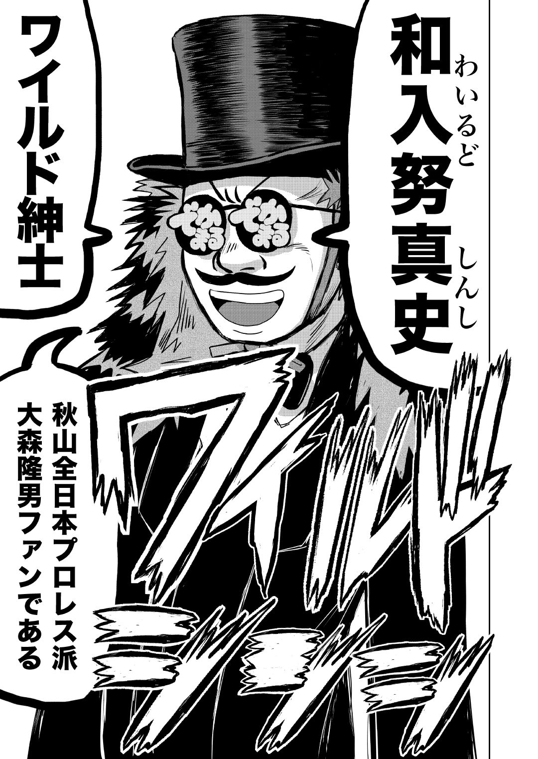 サンプル画像4:最狂超プロレスファン烈伝5.7(徳光康之) [d_545854]