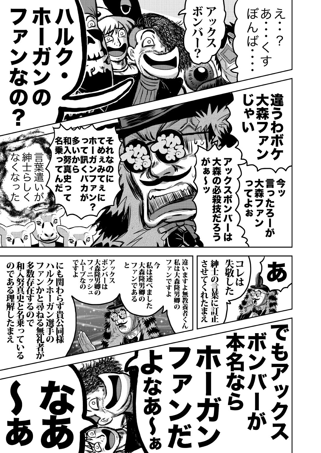 サンプル画像6:最狂超プロレスファン烈伝5.7(徳光康之) [d_545854]