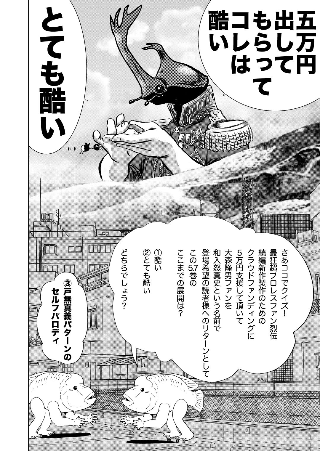 最狂超プロレスファン烈伝5.7