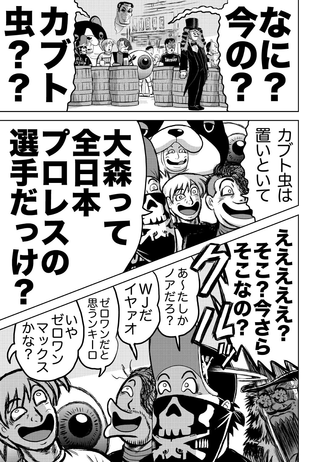 最狂超プロレスファン烈伝5.7