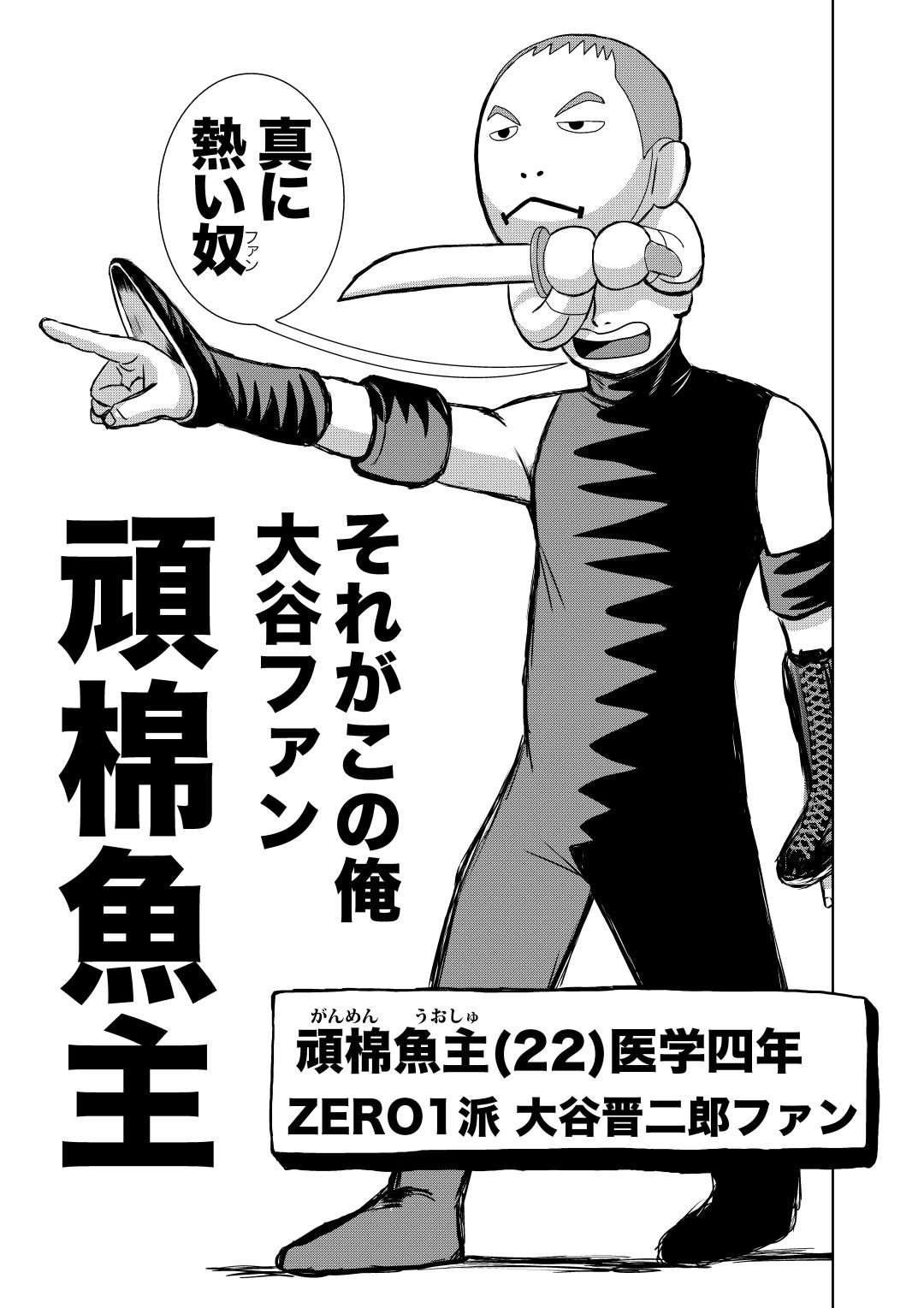 サンプル画像2:最狂超プロレスファン烈伝5.8(徳光康之) [d_545901]