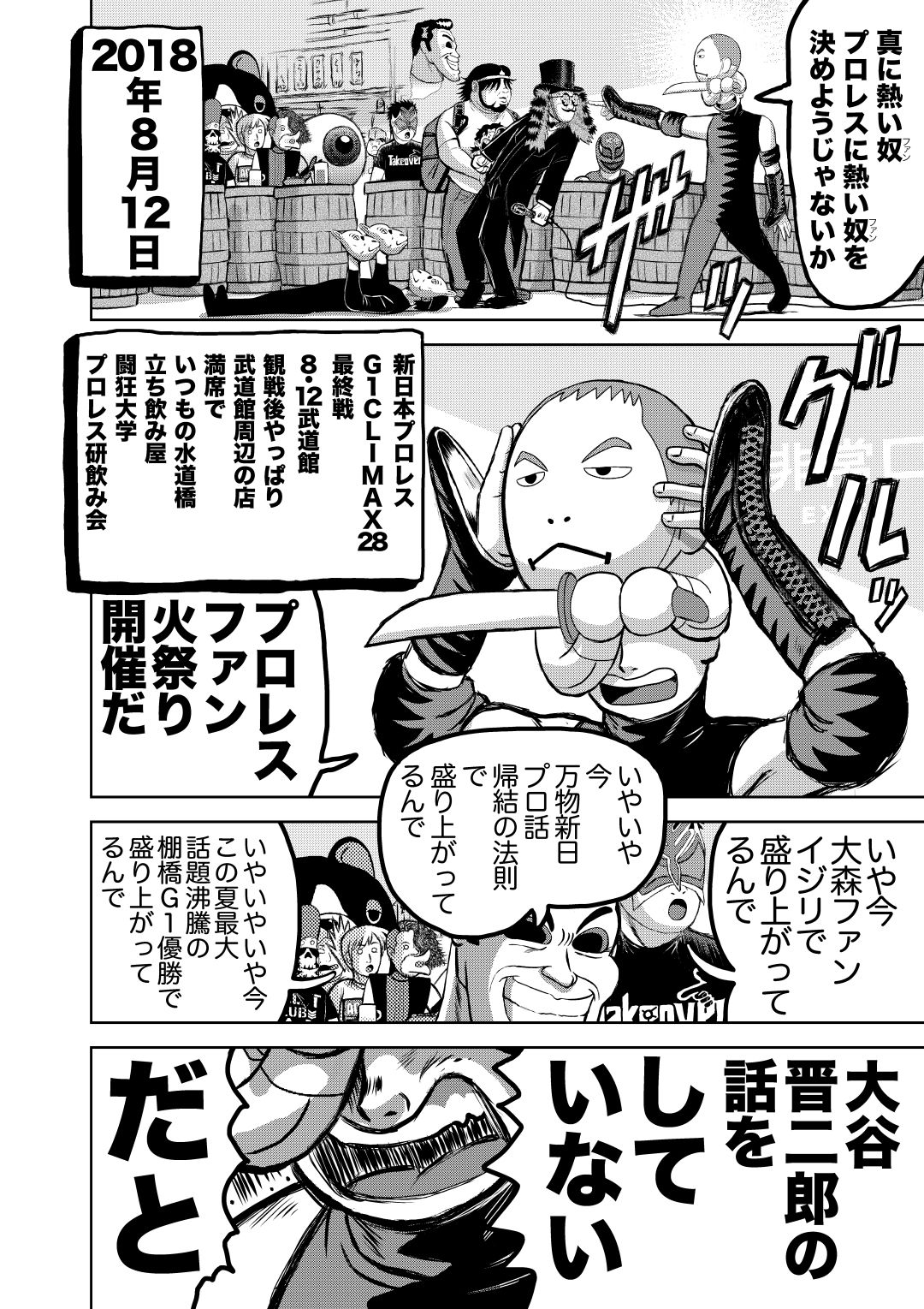 サンプル画像3:最狂超プロレスファン烈伝5.8(徳光康之) [d_545901]