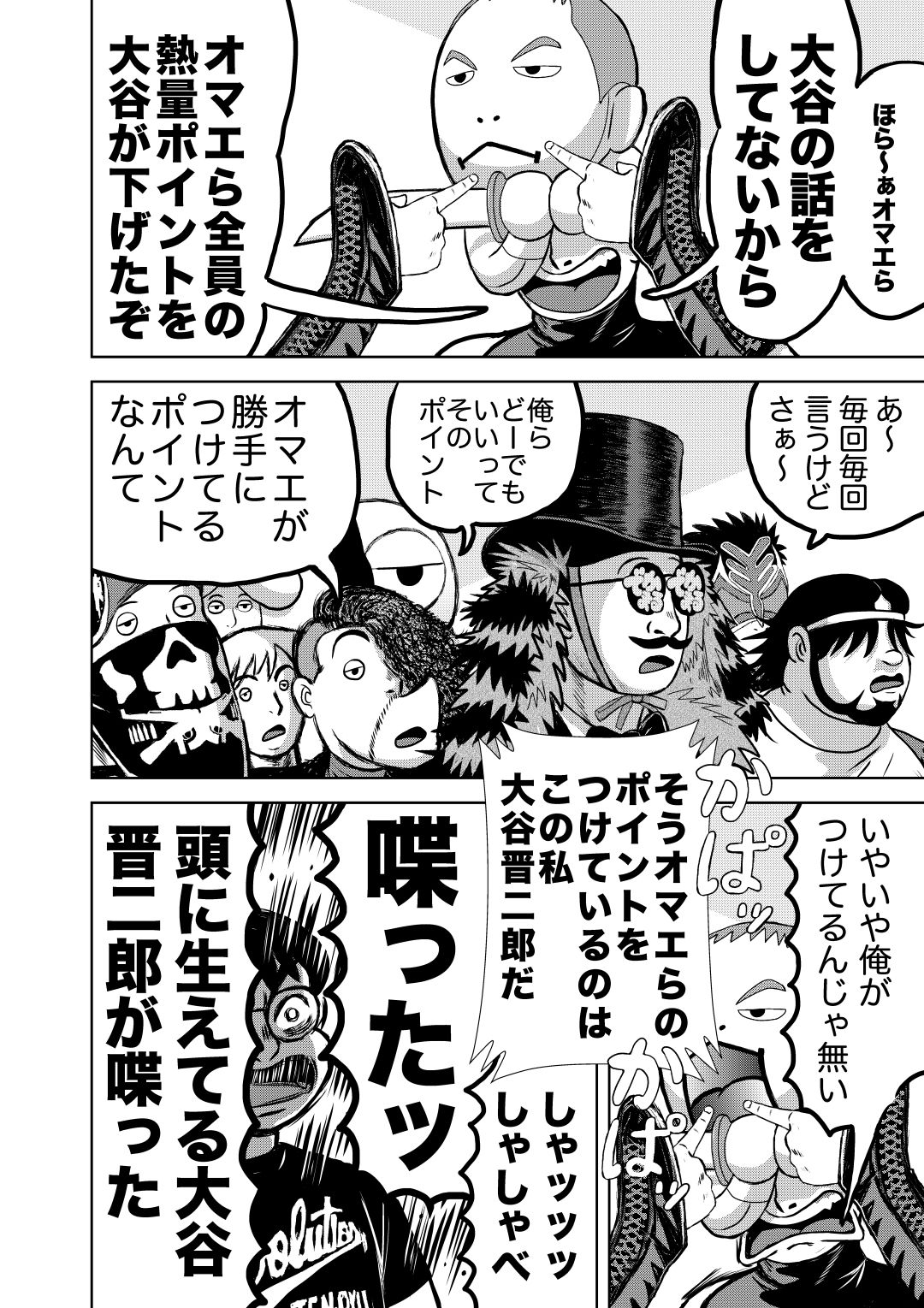 サンプル画像5:最狂超プロレスファン烈伝5.8(徳光康之) [d_545901]