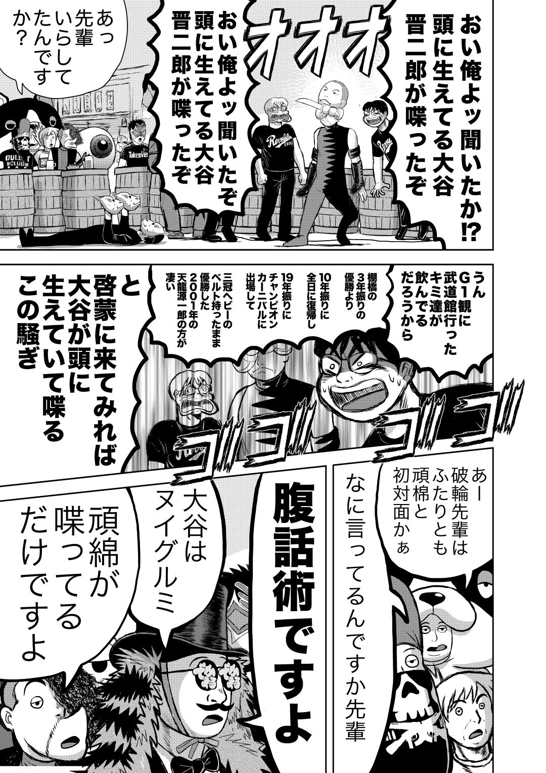 サンプル画像6:最狂超プロレスファン烈伝5.8(徳光康之) [d_545901]
