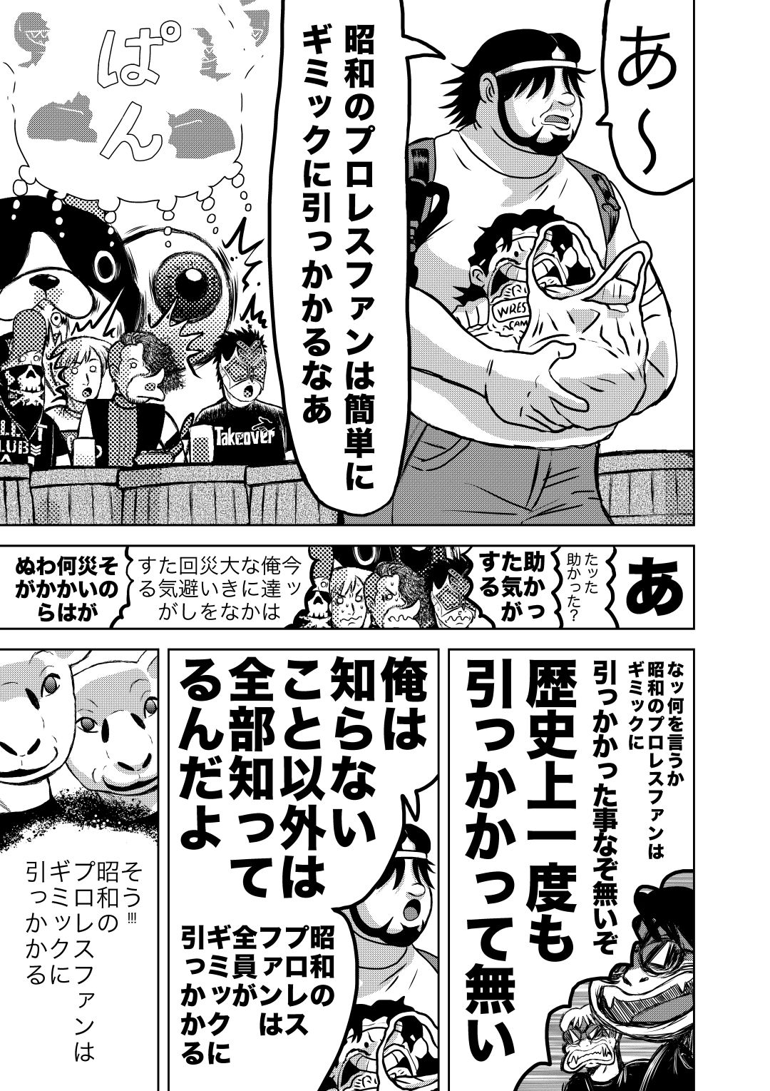 最狂超プロレスファン烈伝5.8