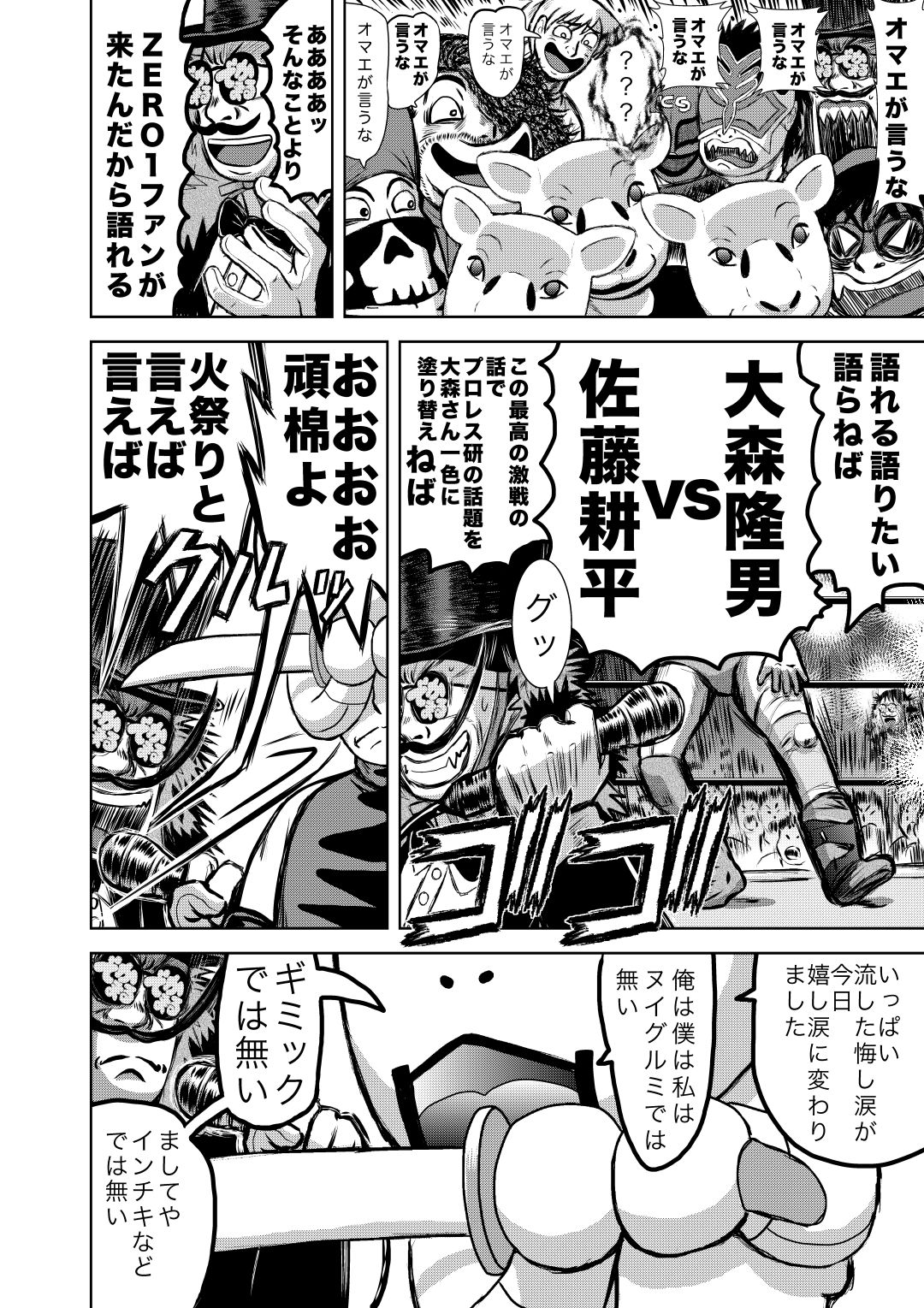 最狂超プロレスファン烈伝5.8