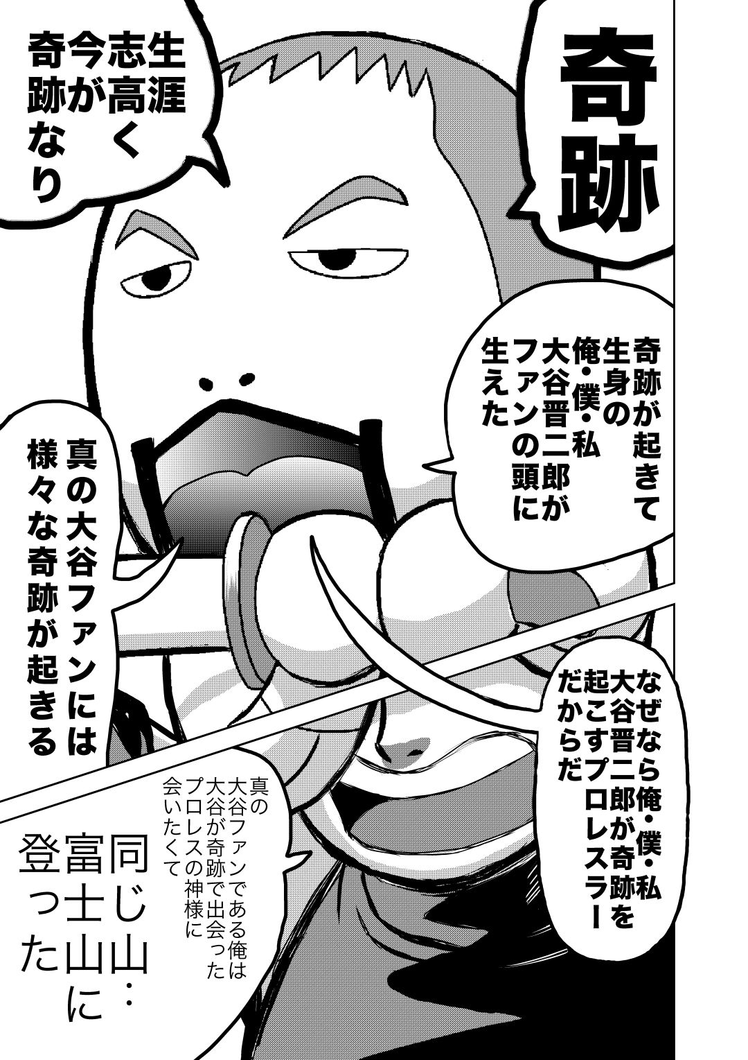 最狂超プロレスファン烈伝5.8