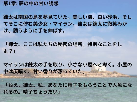 サンプル画像2:人魚になりたい女の子が精子を求めてくる(nawomi) [d_545932]