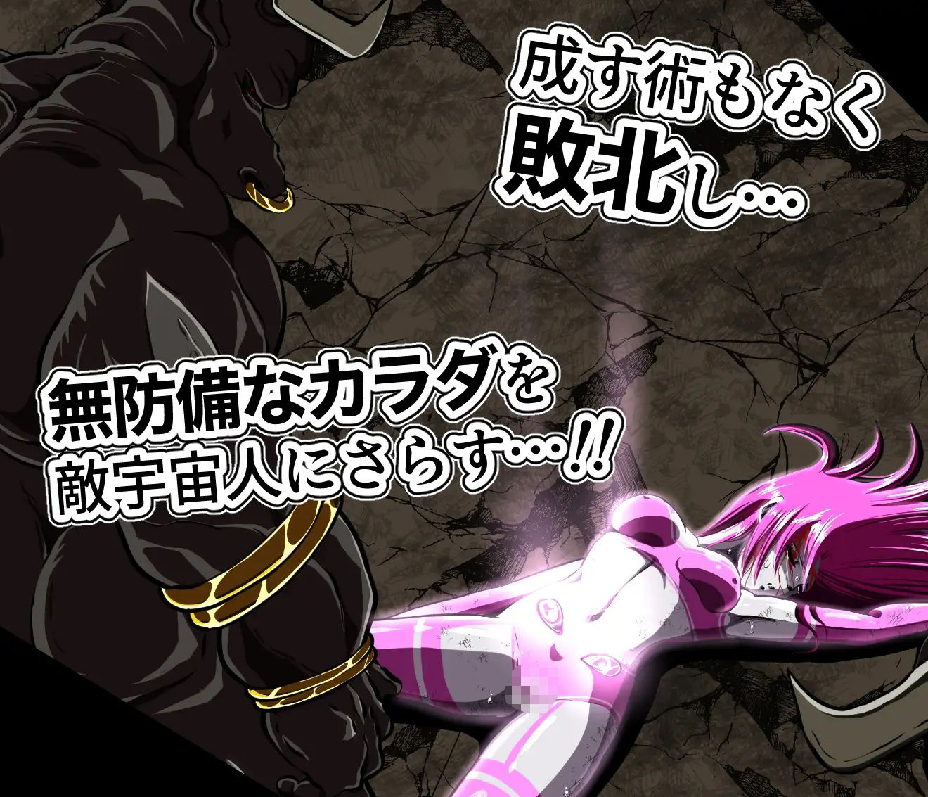 サンプル画像1:フィオラ クライシス  種付け地獄…！牛頭星人襲来…！！(shadeの裏姫) [d_545956]