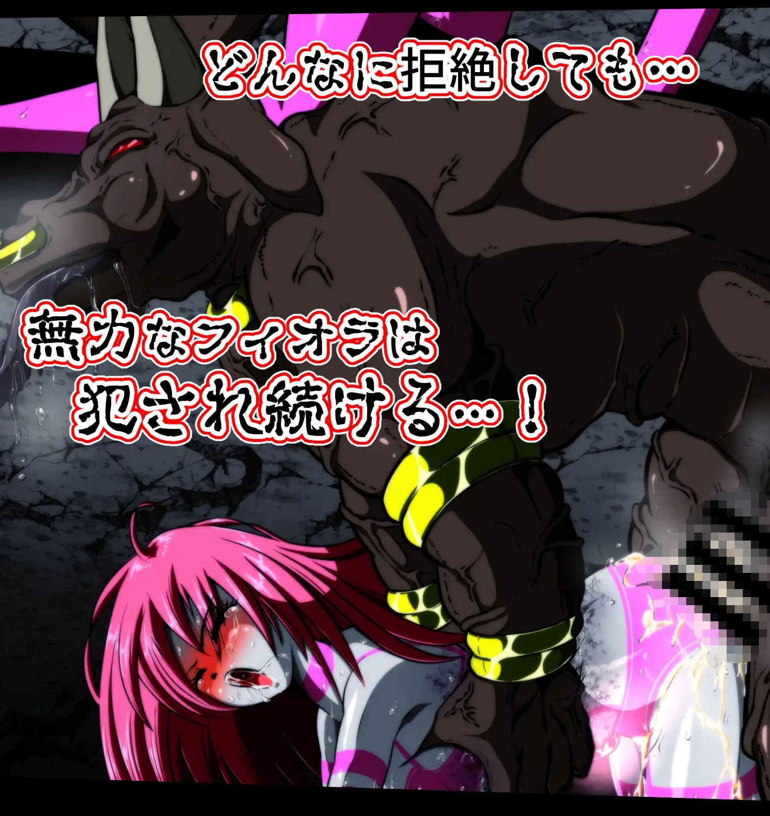 サンプル画像3:フィオラ クライシス  種付け地獄…！牛頭星人襲来…！！(shadeの裏姫) [d_545956]