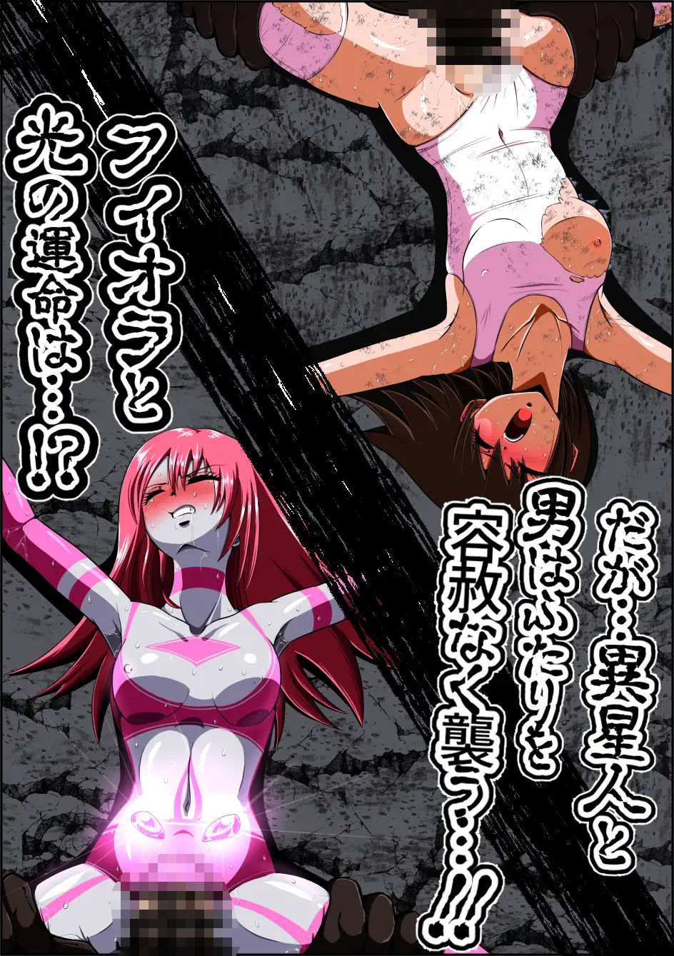 フィオラ クライシス 種付け地獄…!牛頭星人襲来…!!の画像8