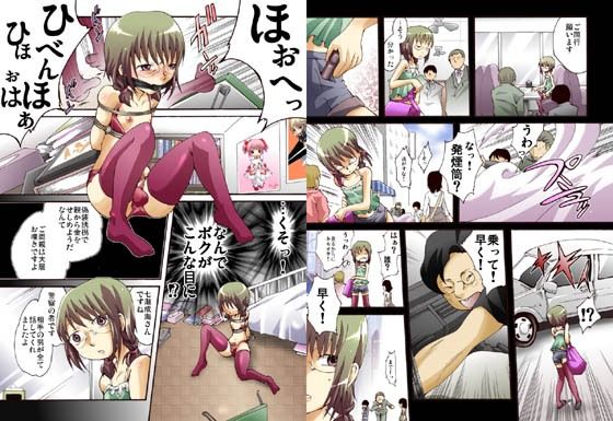 サンプル画像1:欲望回帰-男の娘NH成海くん危機一髪！！フルコンプリートパック-(Nightmare Express-悪夢の宅配便-) [d_546043]