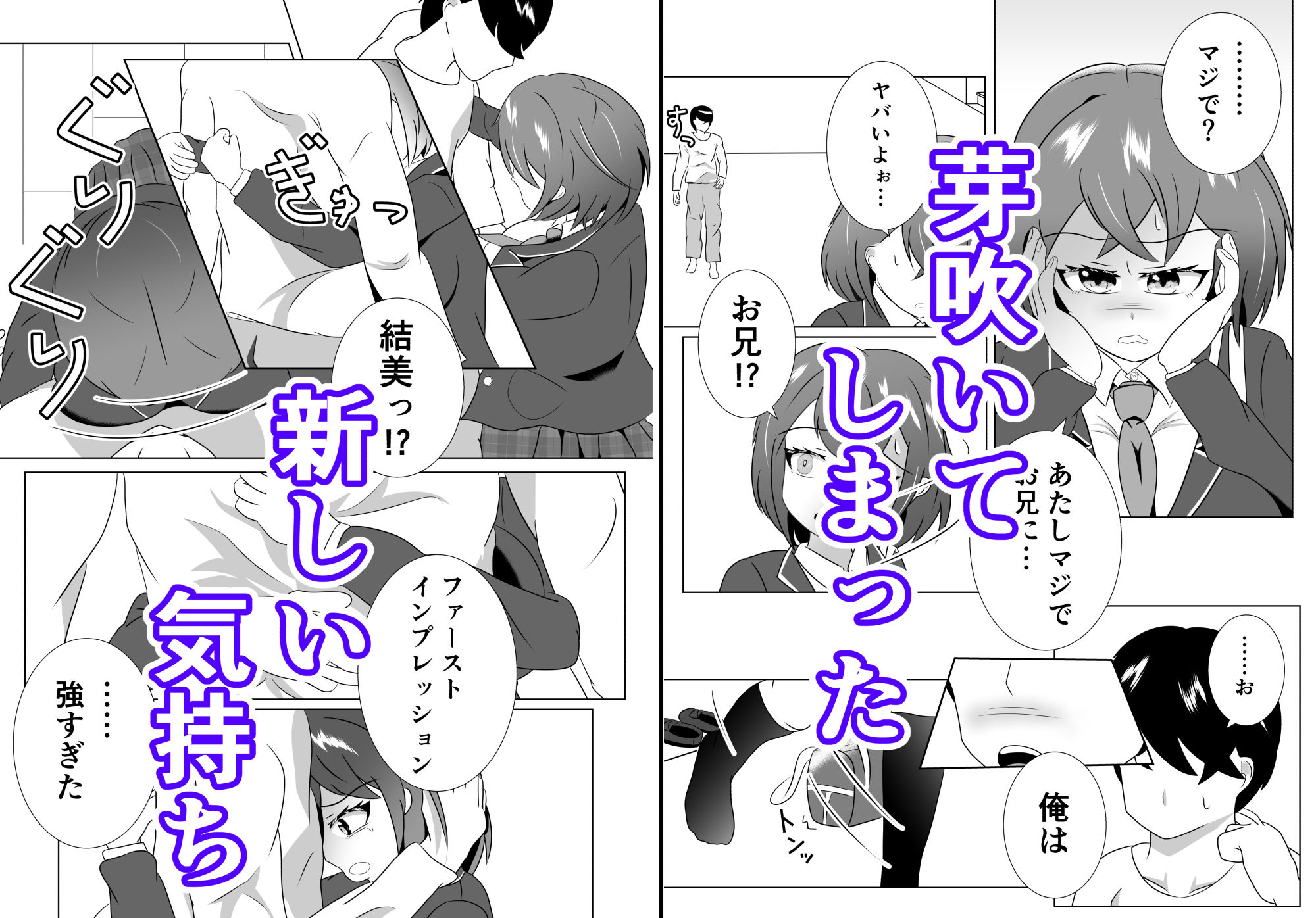 妹のおっぱいに飽きるまで 3のサンプル画像 6
