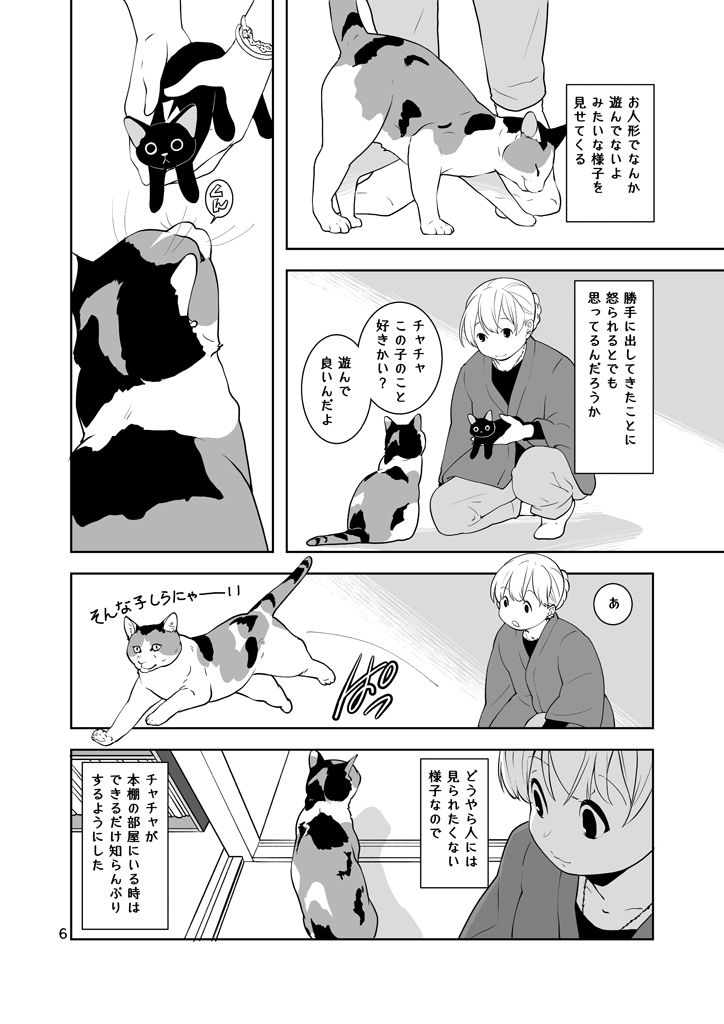 なにおもうねことひとのサンプル画像 6