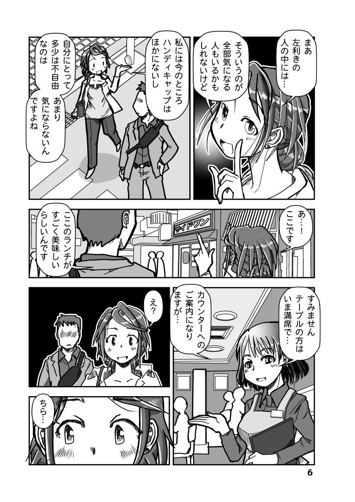 僕の彼女は左利きのマイノリティのサンプル画像 6