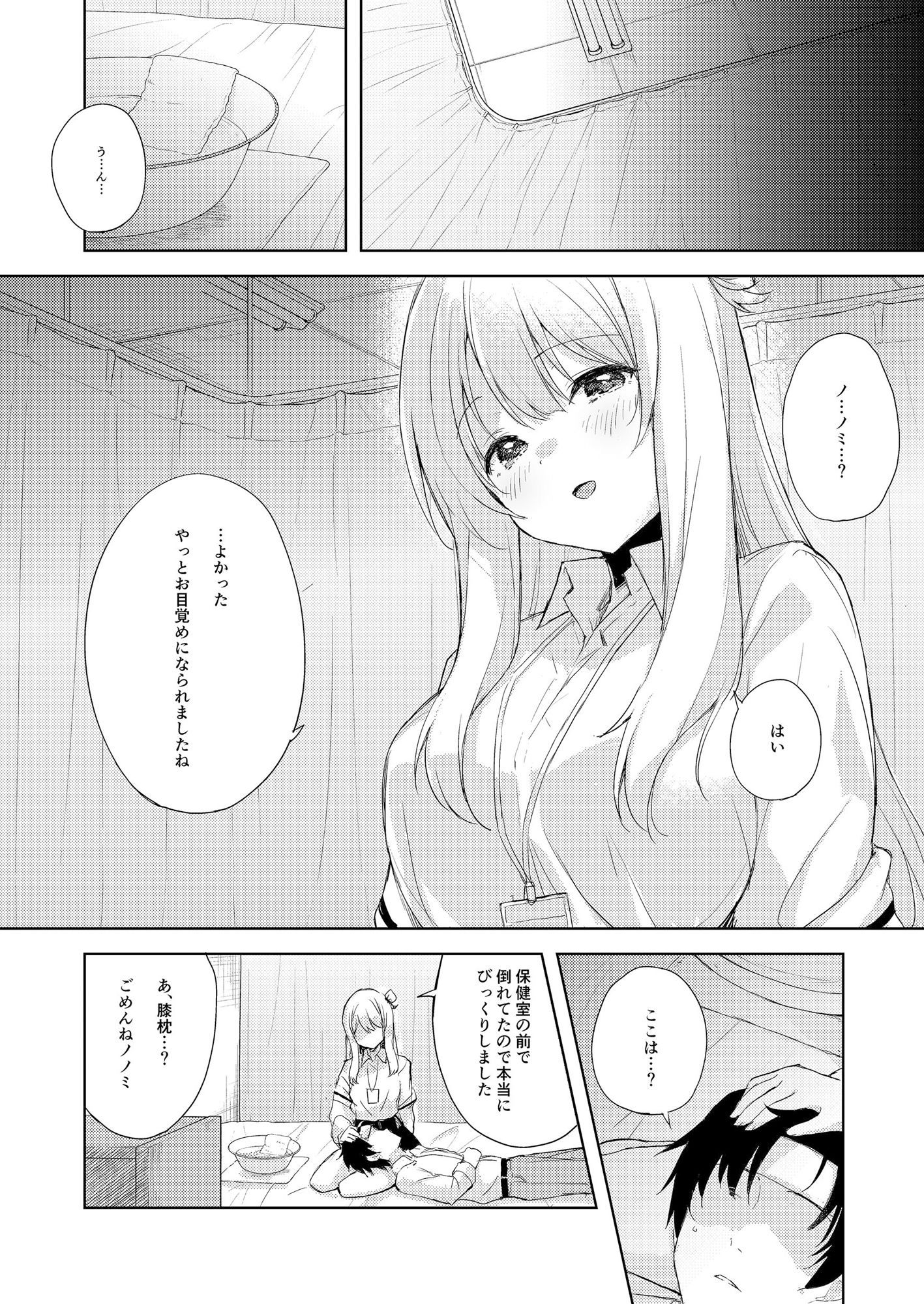 ノノミ、落ち着いて。の画像6