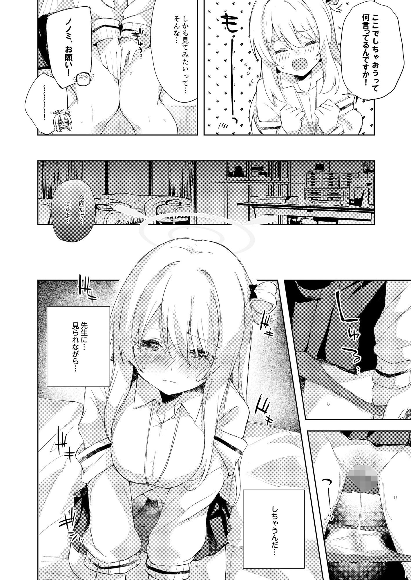 ノノミ、落ち着いて。の画像8